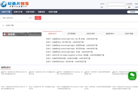 纪录片部落