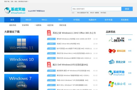 Win10系统之家