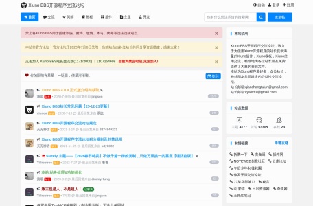 Xiuno BBS开源程序交流论坛