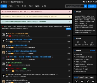 Xiuno BBS开源程序交流论坛