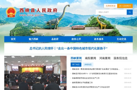西峡县人民政府