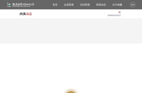 西溪国家湿地公园