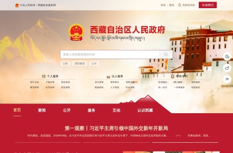 西藏自治区人民政府