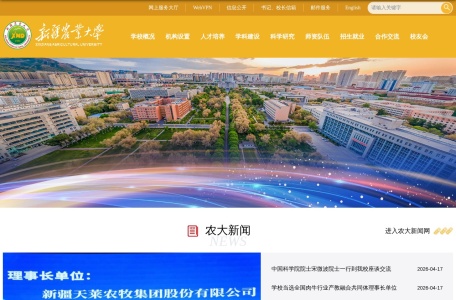 新疆农业大学