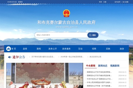 和布克赛尔蒙古自治县人民政府