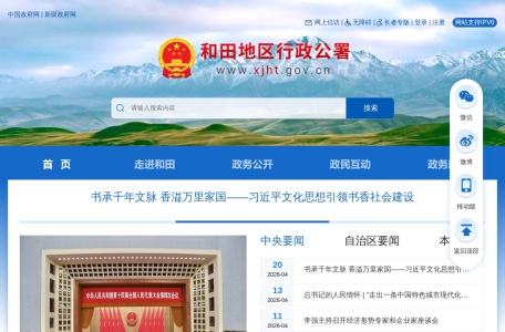 和田地区行政公署