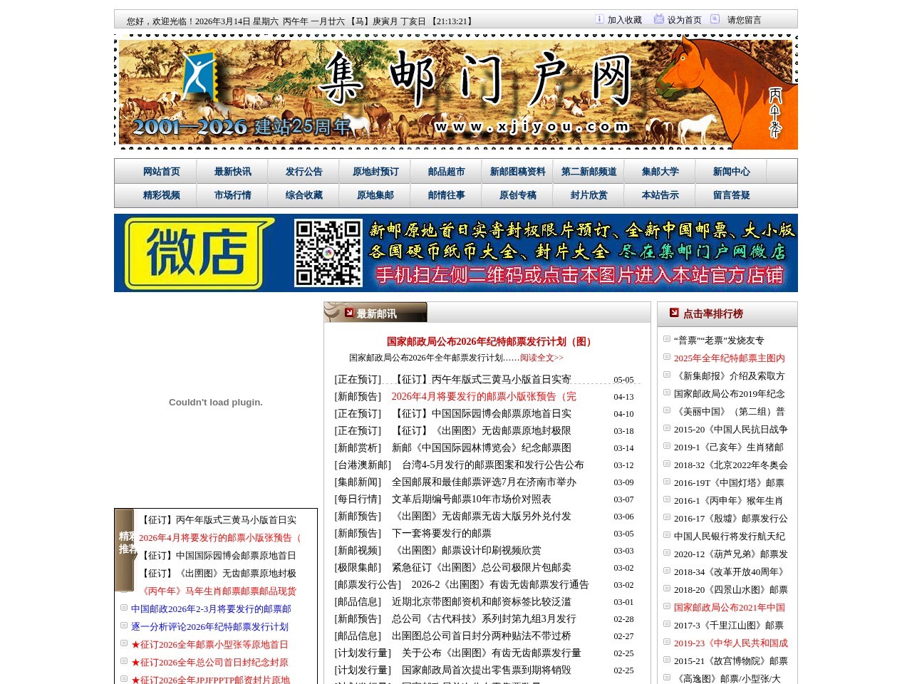 中国集邮门户网