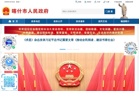 喀什市人民政府