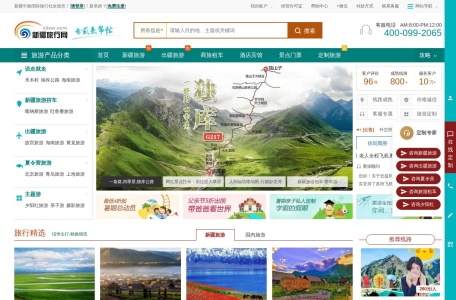 新疆中旅国际旅行社