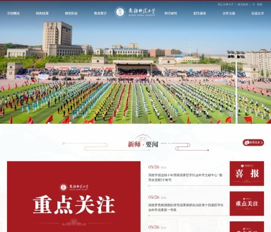 新疆师范大学