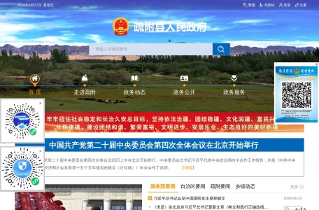 疏附县人民政府