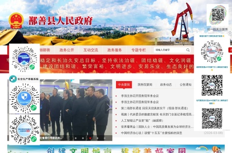 鄯善县人民政府网