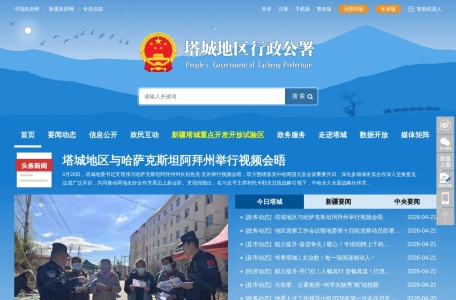 塔城地区行政公署