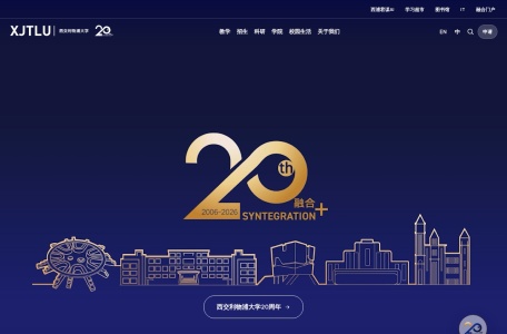 西交利物浦大学