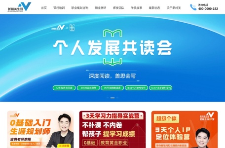 新精英生涯