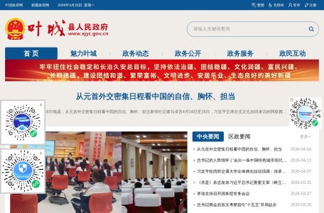 叶城县人民政府