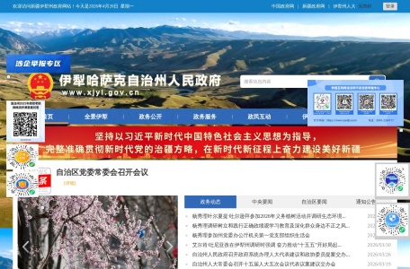 伊犁哈萨克自治州人民政府