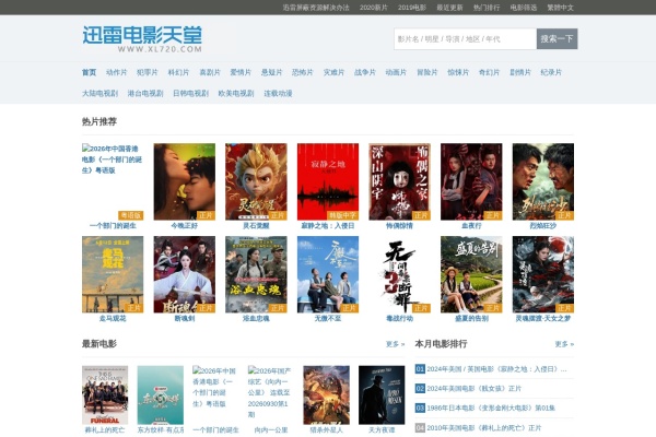 迅雷电影天堂