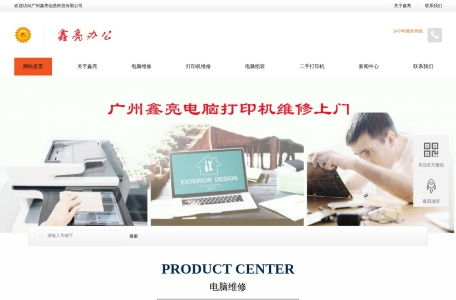 电脑维修