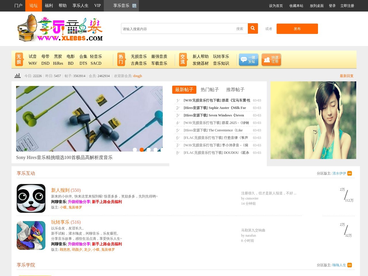 享乐音乐论坛