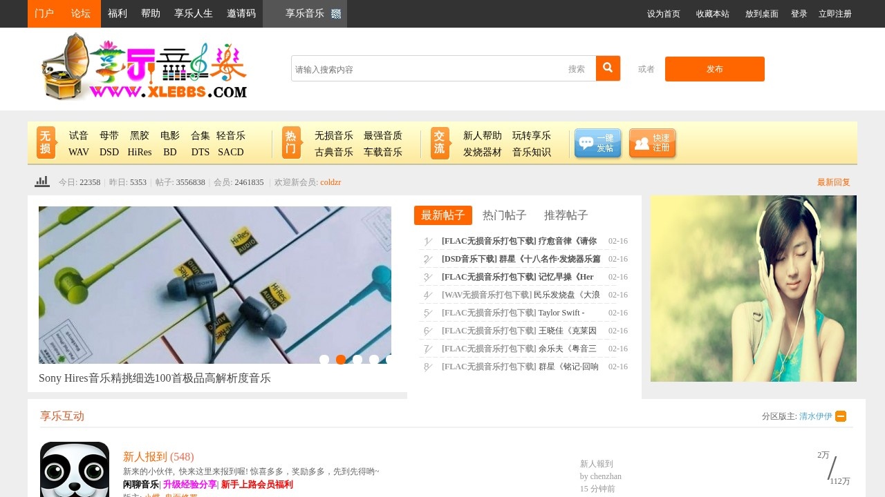 享乐音乐论坛