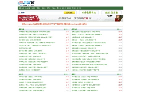 迅雷铺电影网站-我爱网址导航
