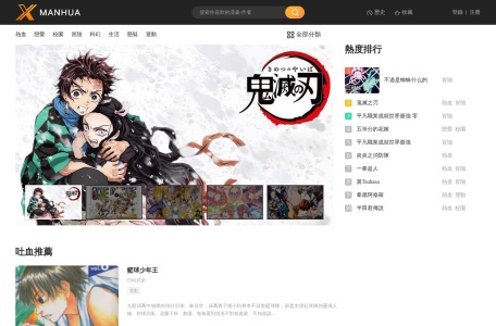 xmanhua 日本漫画在线阅读