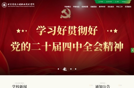 甘肃畜牧工程职业技术学院