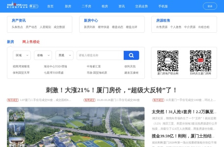 厦门房地产联合网