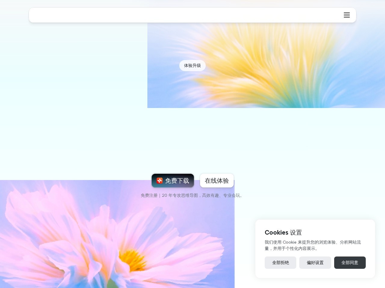XMind思维导图