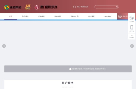 厦门国际信托