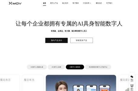 魔珐科技-我爱网址导航