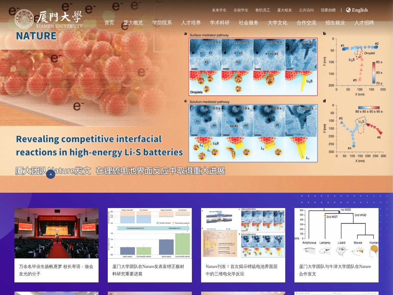 厦门大学