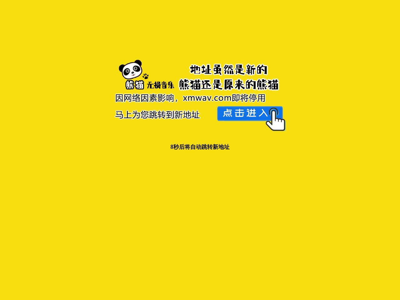 熊猫无损音乐官网