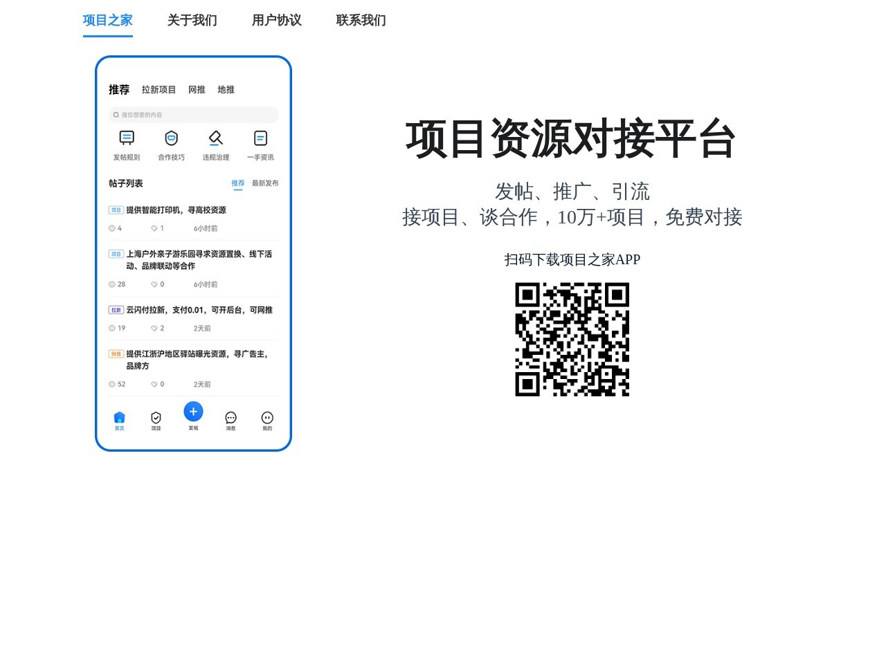 项目之家
