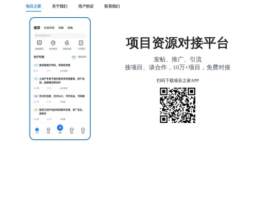 项目之家
