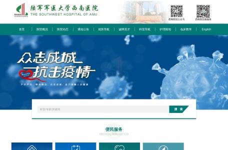 陆军军医大学西南医院