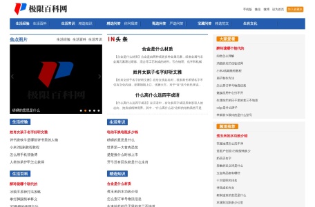 极限百科网