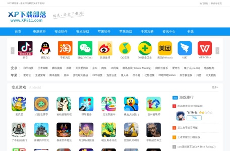 XP下载部落