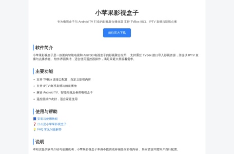 小苹果影视盒子