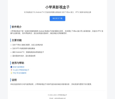 小苹果影视盒子