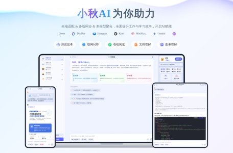 小秋AI