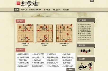 中国象棋