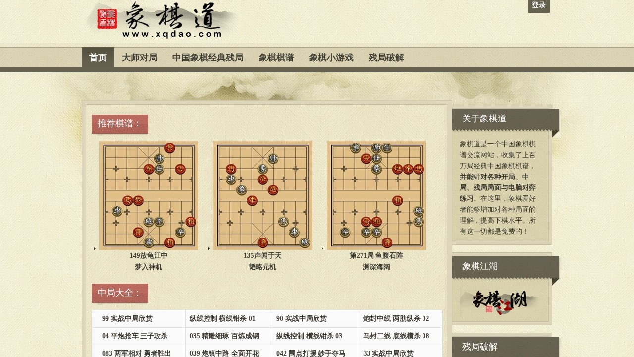 象棋道