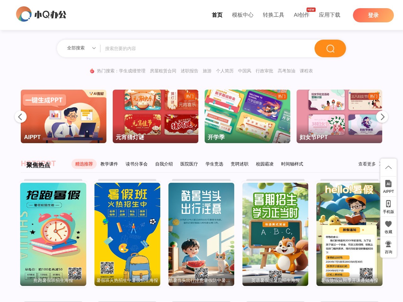 小Q办公网