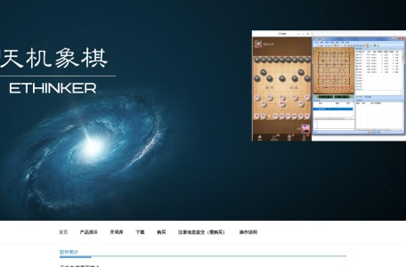 天机象棋