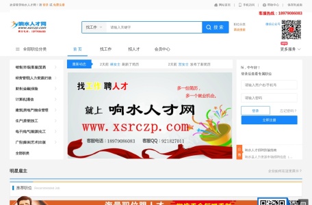 响水人才网