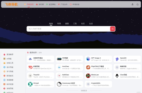 飞侠导航