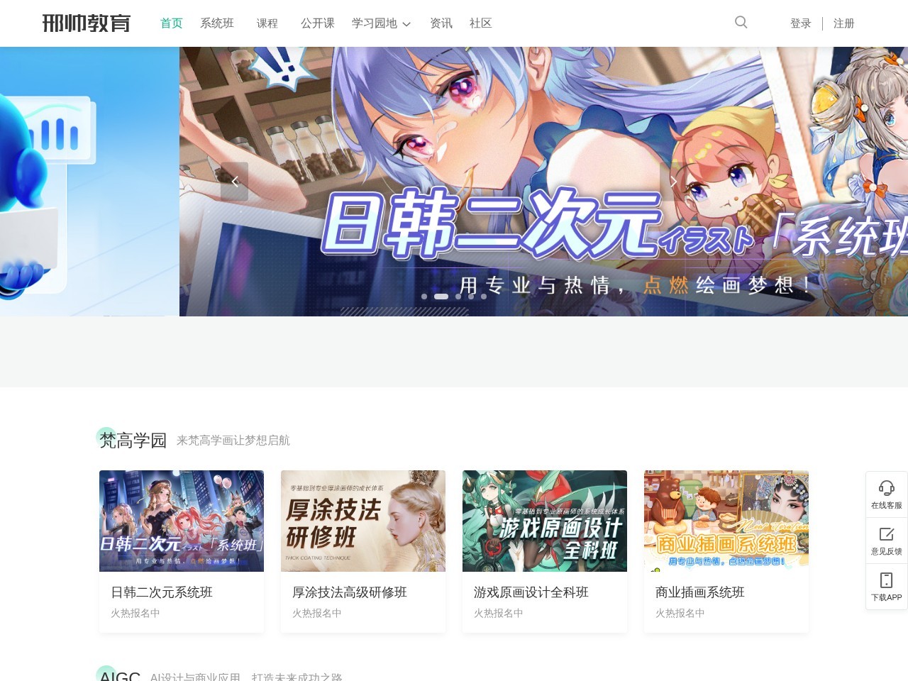 邢帅教育