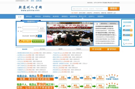 新苏州人才网